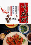 小龙虾