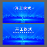 开工仪式