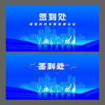 签到处
