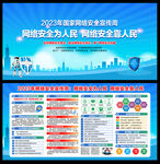 2023年国家网络安全宣传周