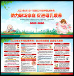 2023世界母乳喂养周