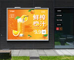 橙汁海报