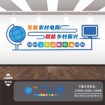 发展农村农业电商文化墙