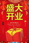 开业
