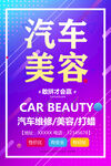 汽车美容