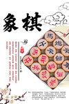 象棋