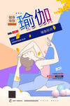瑜伽