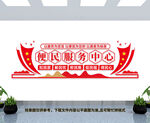 便民服务中心