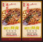 关东煮展板