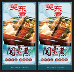 关东煮展板
