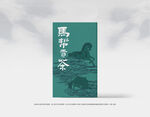 普洱茶包装