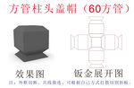 中式柱头盖帽