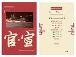 结婚邀请函