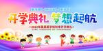 开学典礼背景
