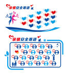 亲情安全寄语