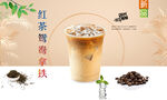 红茶鸳鸯拿铁