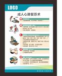 心肺复苏