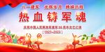 八一建军节晚会舞台背景