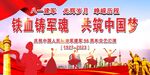 八一建军节晚会舞台背景