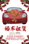 婚车