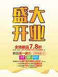 开业