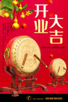 开业