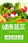 蔬菜