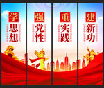 党建标语