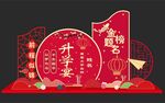升学宴