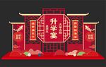 升学宴