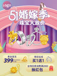 51婚嫁季 五一劳动节活动海报