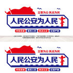 公安局文化背景墙