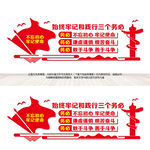 三个务必党建文化墙