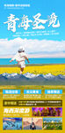 青海旅游海报