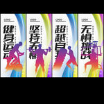 健身