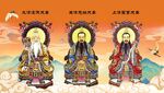 三清