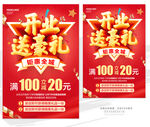 开业