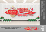 红色物业文化墙
