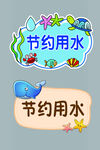 节约用水海报