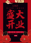 开业