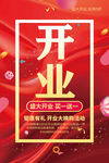 开业