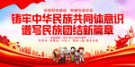 铸牢中华民族共同体意识