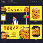 柠檬鸡爪