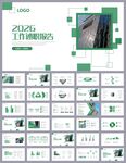 简约述职报告自我介绍ppt