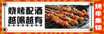 美味烧烤