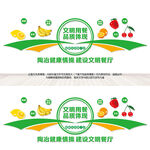 文明餐厅文化墙