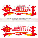 推动新时代党校事业高质量发展