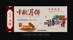 月饼海报 
