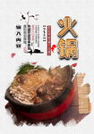 火锅