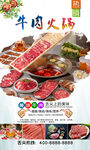 牛肉火锅  